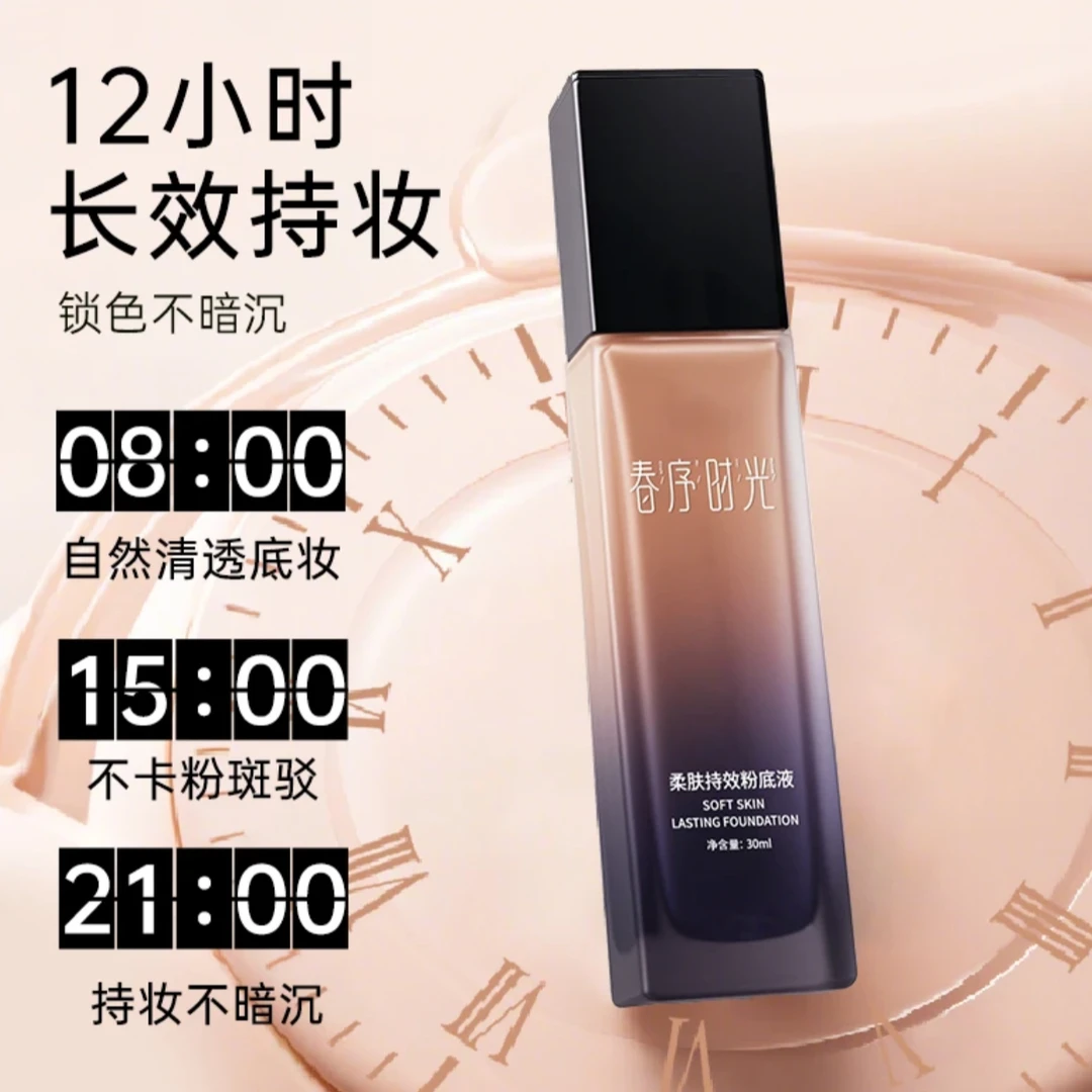 粉娥儿同款 奶油肌粉底液