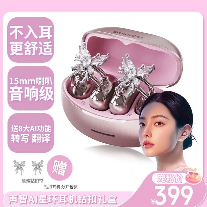 声智星环耳夹耳机AI会议耳机蓝牙快充定位找回智能翻译C3