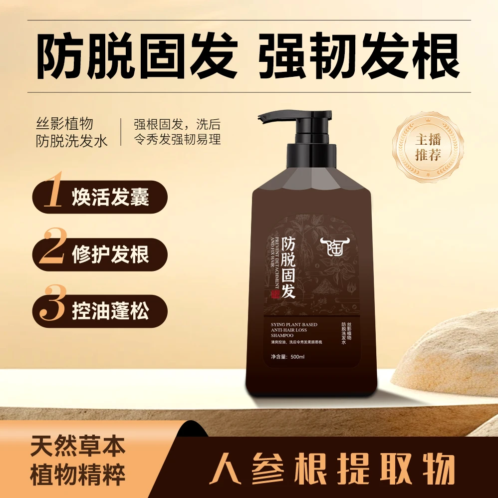 人参根生姜侧柏叶何首乌滋养柔顺蓬松控油清爽丝滑护发防脱洗发水