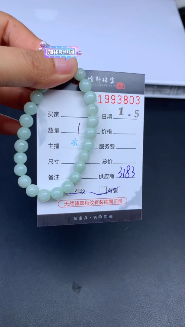 未镶嵌挂件翡翠哈轩 珠串1（有纹有裂）