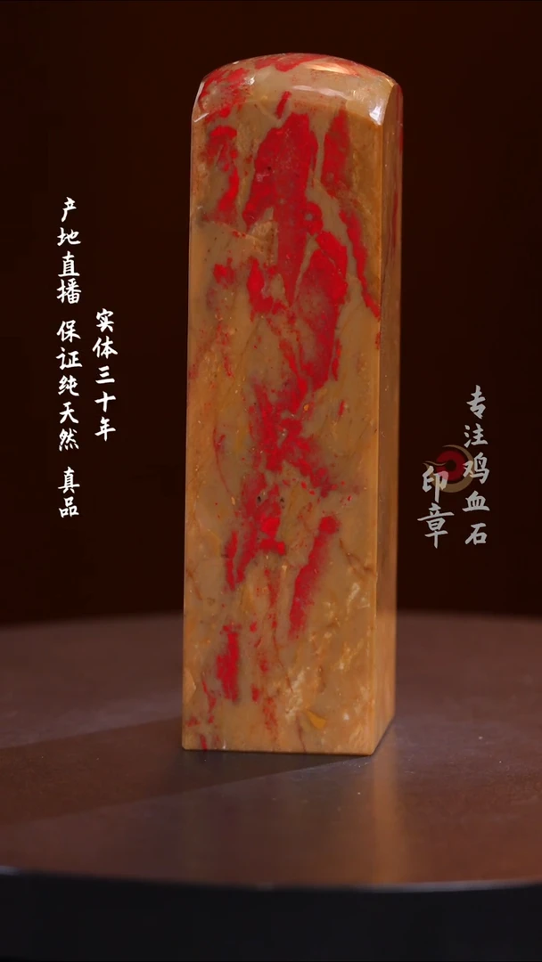 鸡血石田黄鸡血石