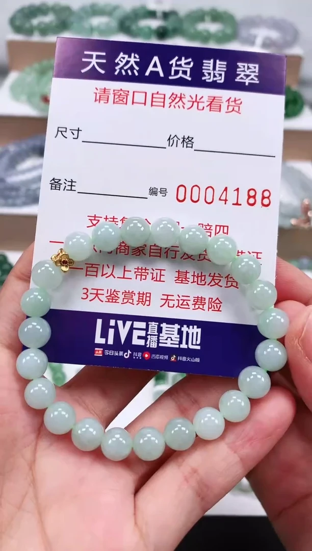 未镶嵌手链翡翠8mm 4188 不退不换