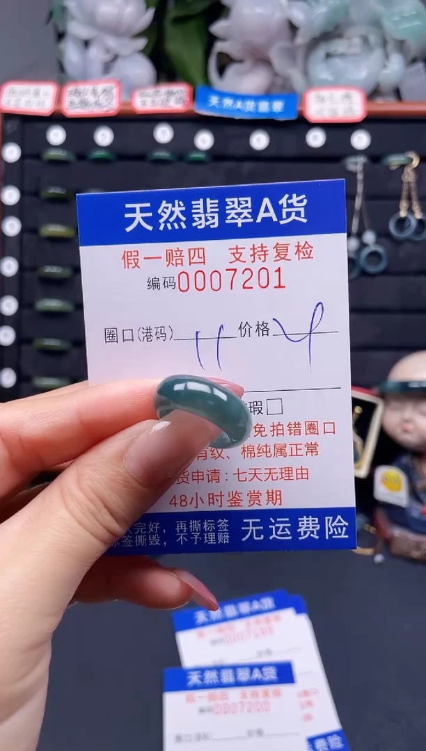 翡翠戒指未镶嵌11*7201