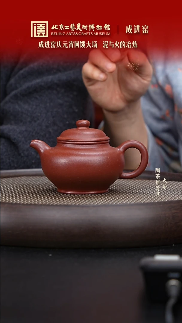 【闪购商品】紫砂茶壶049 陶茶溯源成进窑