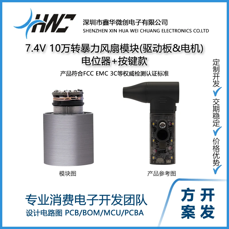 7.4V&10万转暴力风扇pcba模块（电位器版本）