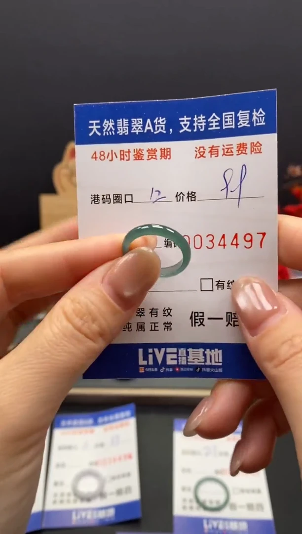 未镶嵌戒指翡翠4497