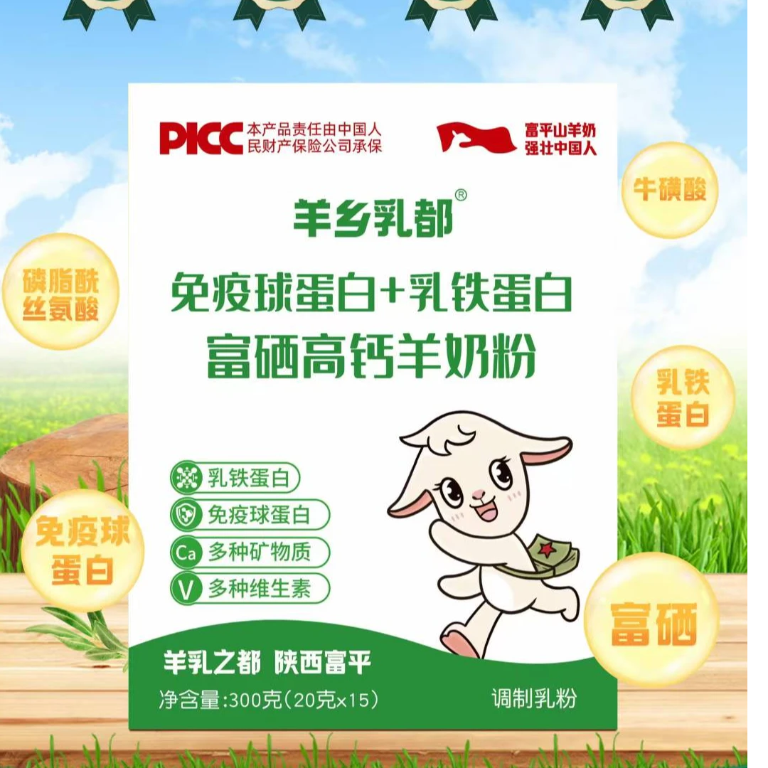 【QQ专属】羊乡乳都300G免疫球蛋白+乳铁蛋白富硒高钙羊奶粉