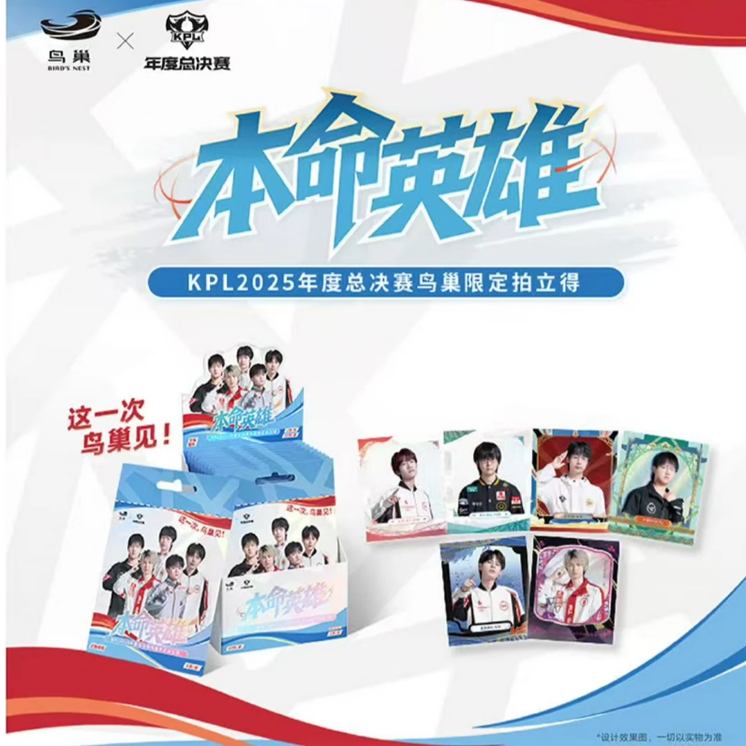 （泡泡拆盒）《本命英雄》KPL2025年度总决赛鸟巢限定拍立得盲盒