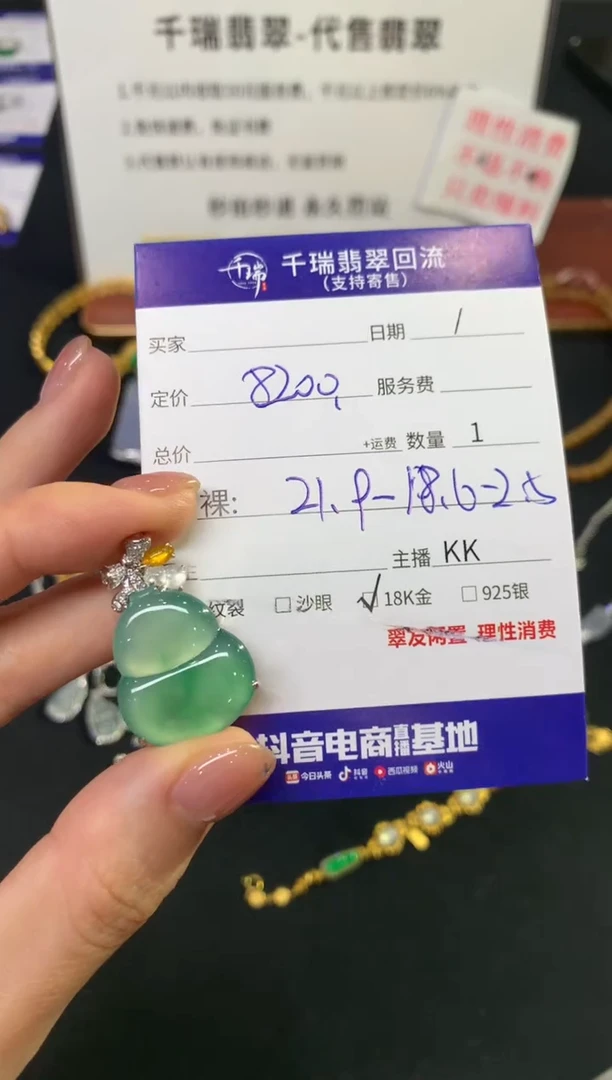 翡翠18K金镶嵌吊坠(不含链)葫芦不退不换|8200+0