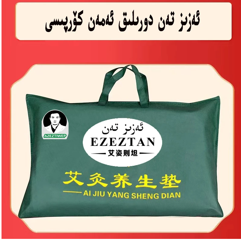 aman kopa艾绒褥子150-80厘米