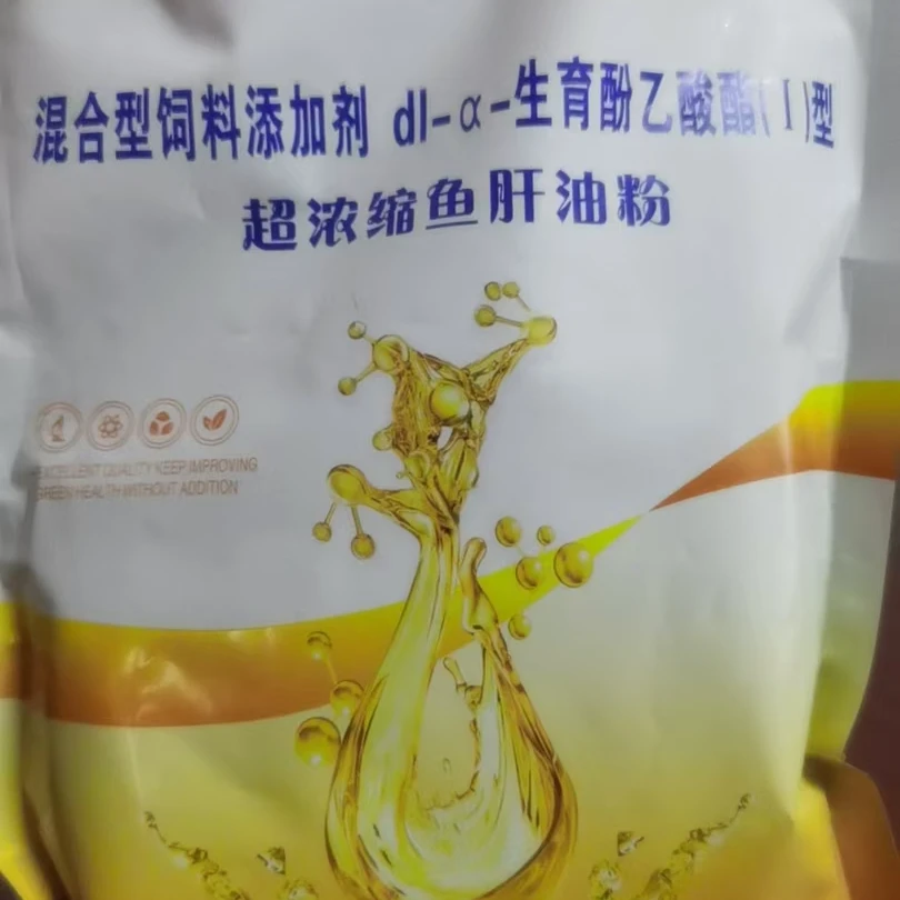 混合型饲料添加剂超浓缩鱼肝油粉鸡鸭鹅猪牛羊通用