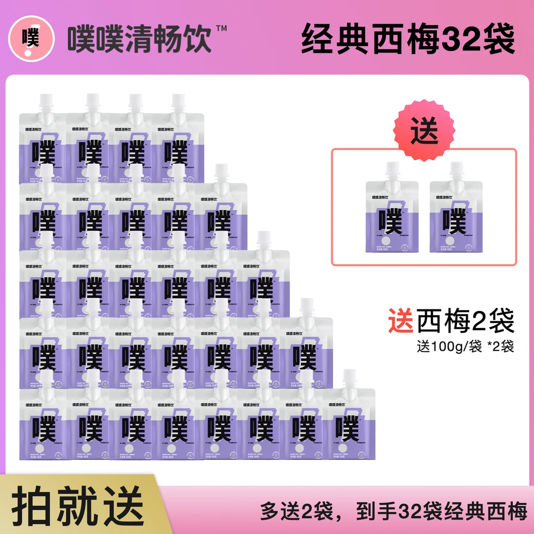 宝妈装噗噗清畅饮肠道功能性益生元膳食纤维身材管理西梅汁味32袋