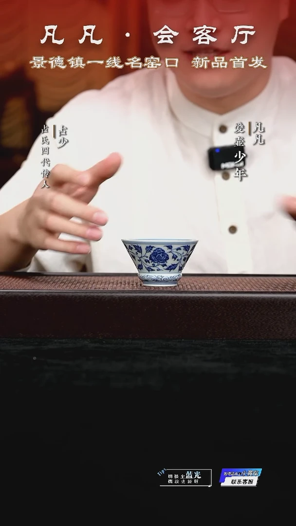 ZCSYY02 叶云林 缠枝莲斗笠杯 80cc