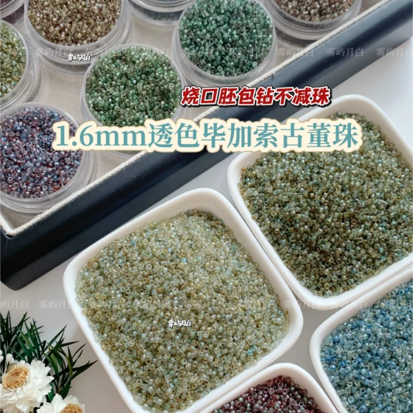 超优1.6mm烧口胚透色毕加索古董珠DIY手工串珠手链项链包钻材料