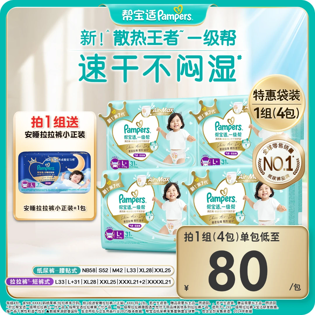 帮宝适一级帮纸尿裤拉拉裤超薄透气NB-4XL尿不湿干爽防漏DY