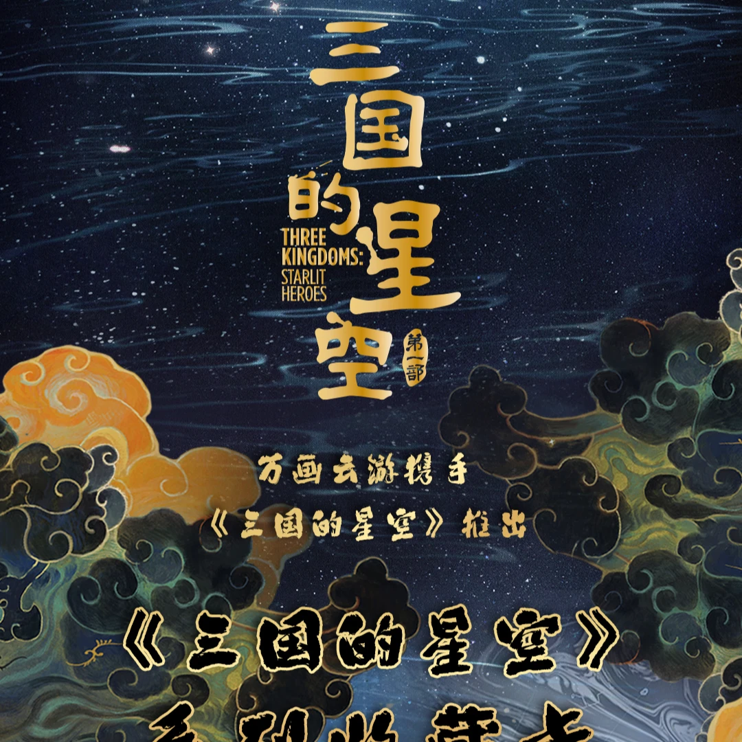大同--VANCARD'S万画云游三国的星空-收藏卡牌-第一弹（默认代拆）