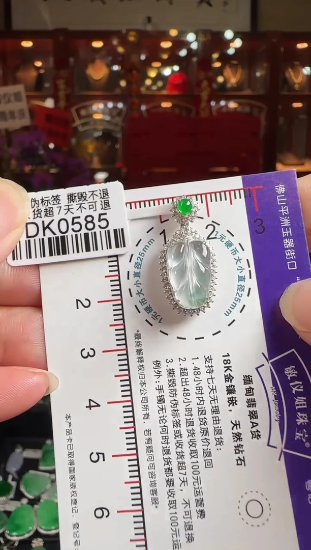 翡翠18K金镶嵌颈饰DK0585冰叶子
