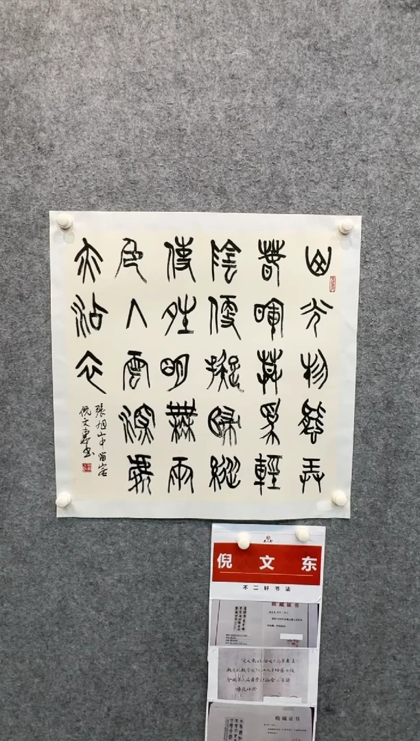 【闪购商品】书法sf不二轩书法作品nwd15