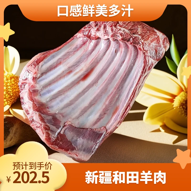 新疆和田羊肉混装5斤+赠送一份炖肉调料包+10串羊肝