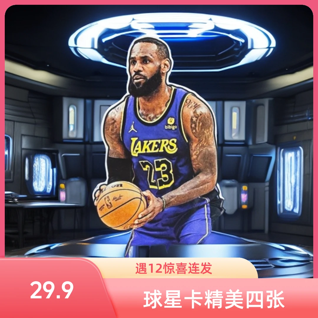 精美球星卡四张 4遇12