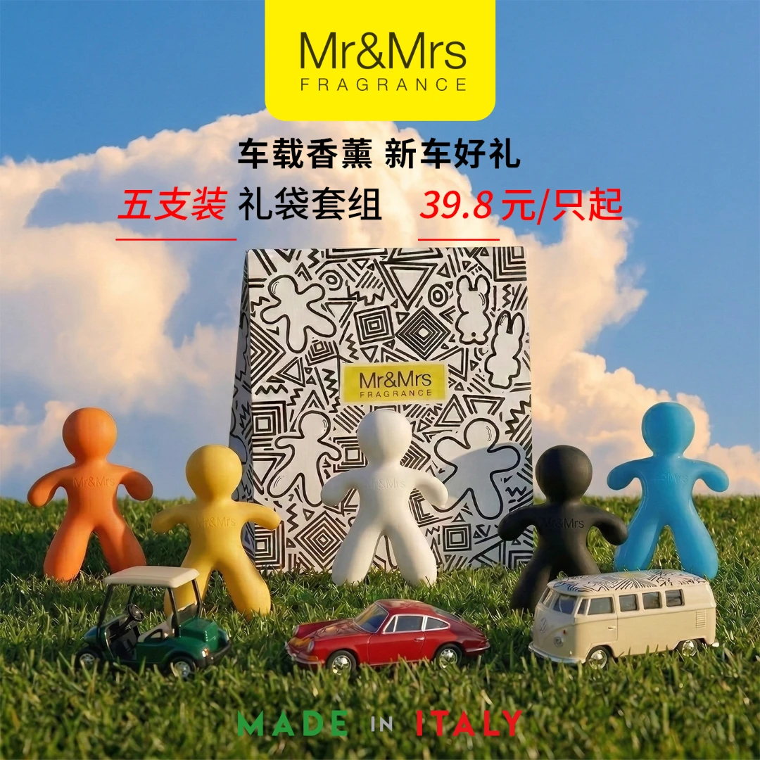 MR&MRS FRAGRANCE五支装 车载香薰分解异味车内清新空气持久留香