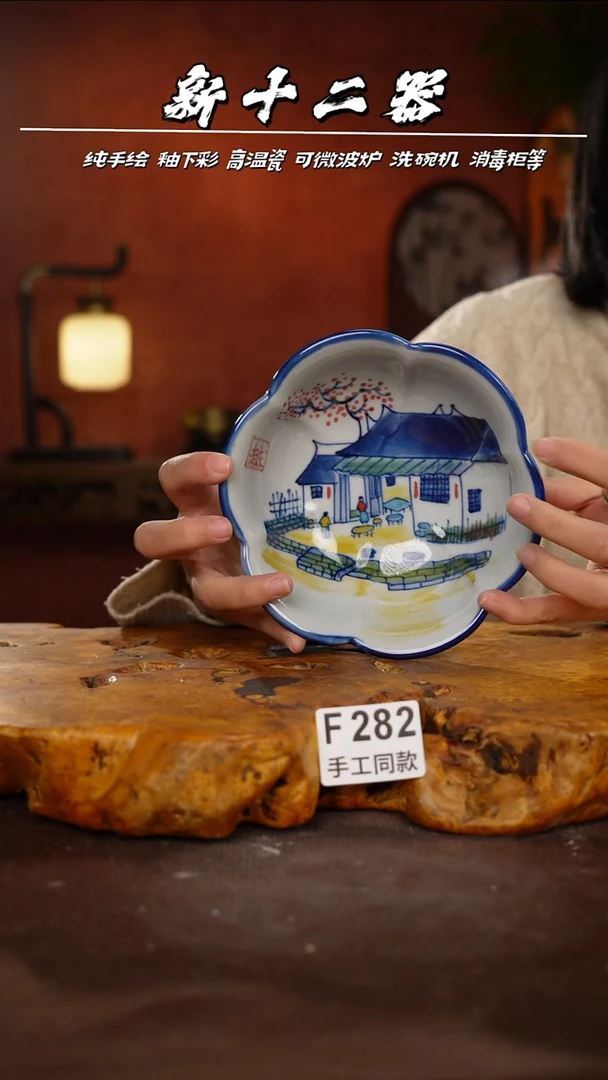 F282新十二器瓷器