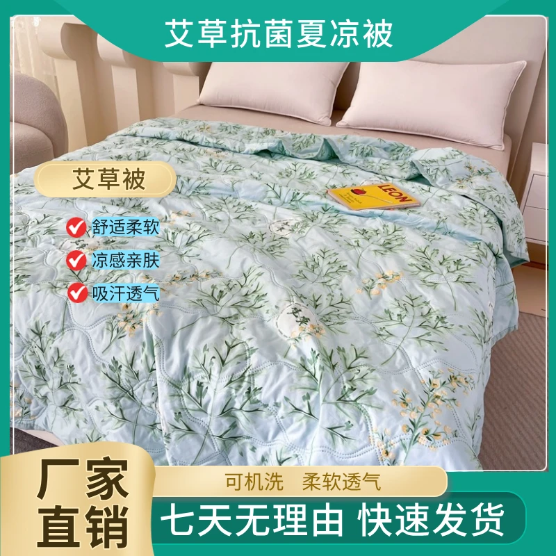 【工厂直销】艾草抗菌清凉亲肤柔软单人双人夏凉被空调被(30天试睡）