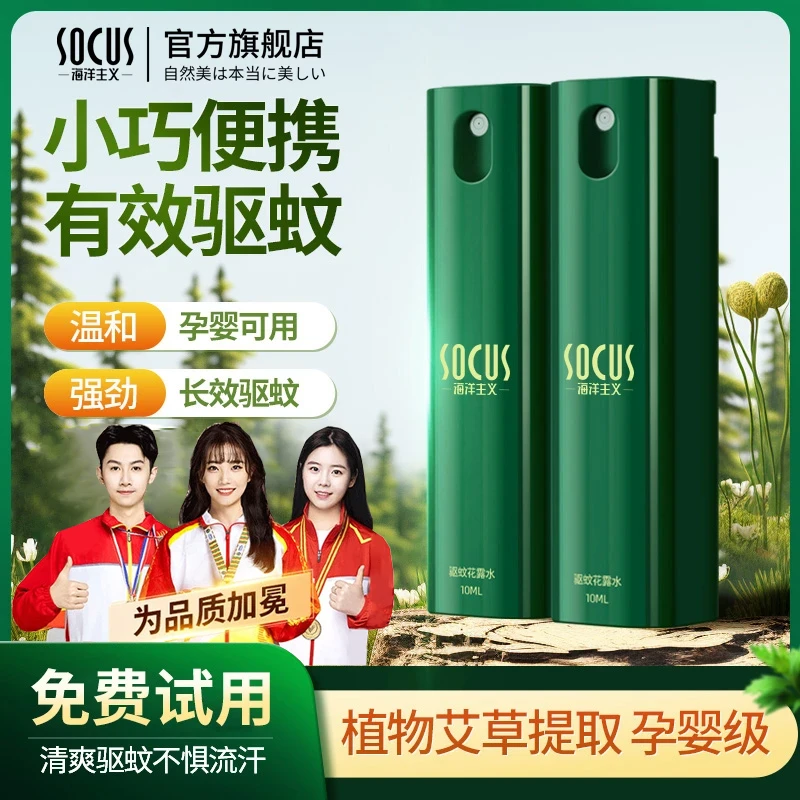 【预防基孔肯雅热】驱蚊喷雾防蚊防虫叮咬随身携带花露水驱蚊避蚊胺