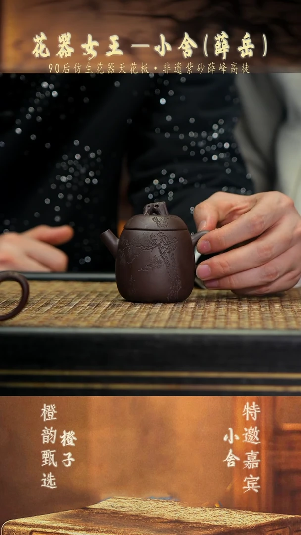 XS21松趣秦权 紫玉金砂