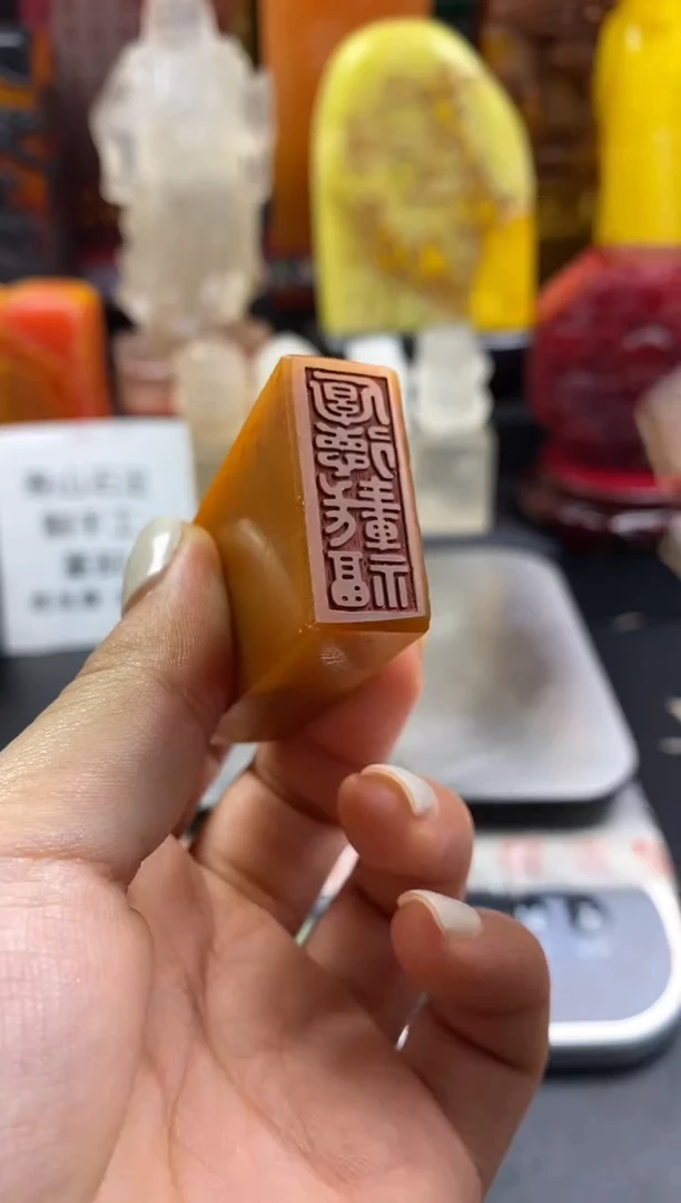 寿山石印石田黄闲章 厚德载福