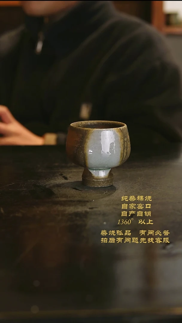 【闪购商品】景德镇柴烧裸烧陶瓷茶杯0230