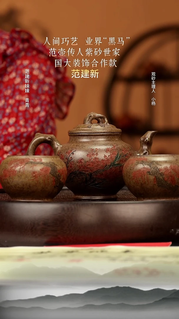 茶壶紫砂59 青段柴烧梅报春套组