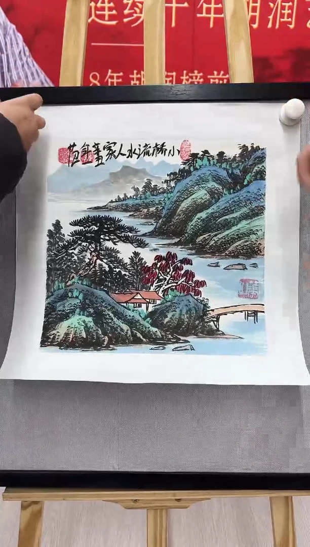 【闪购商品】绘画姜国华-1平尺-山水-纸片