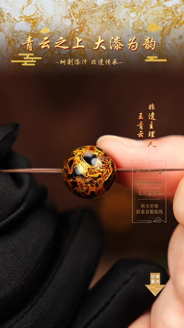1.5黑金犀皮单珠
