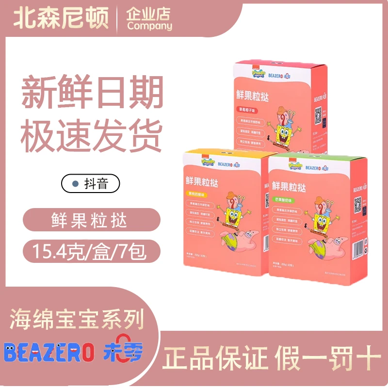 未零 海绵宝宝鲜果粒挞15.4g 健康美味宝宝零食