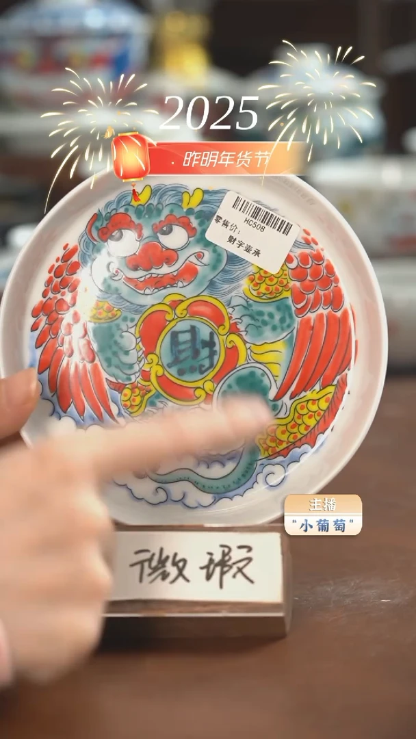 【闪购商品】昨明 财字壶承（微瑕福利）