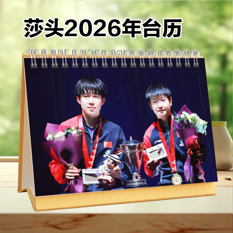 莎头组合台历王楚钦孙颖莎2026年日历挂历周边定制创意礼品摆件
