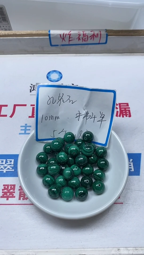 【闪购商品】孔雀石散珠未镶嵌B1582 孔雀石10mm5个18元