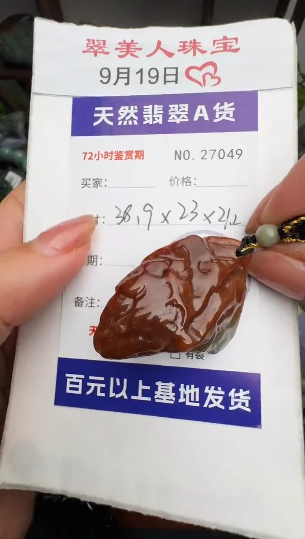 颈饰未镶嵌翡翠原石27049