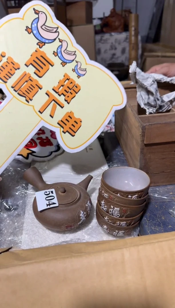 瓷片瓷片中古回流孤品默认微瑕504