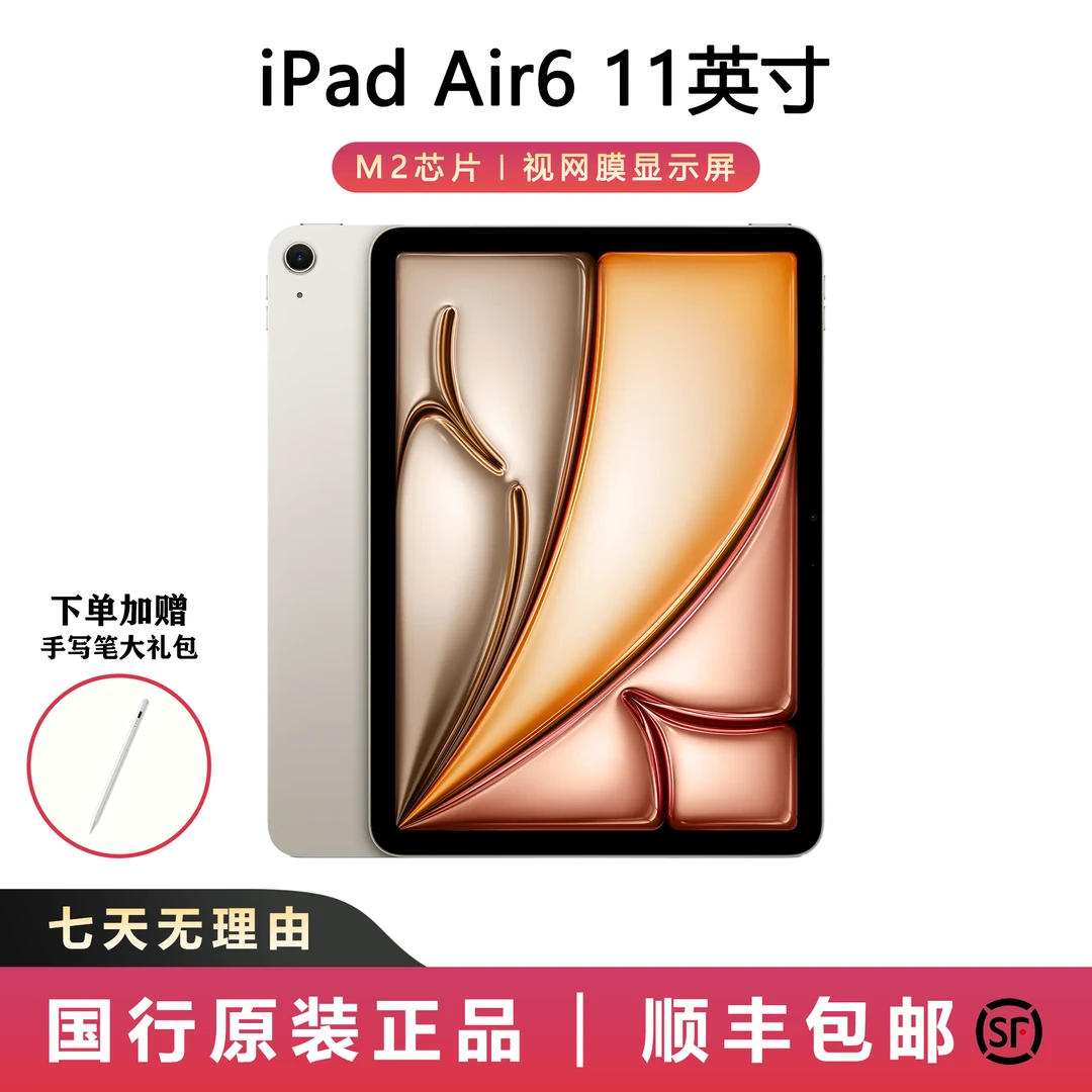 准新品 Apple/苹果 iPad Air6 11寸 WiFi版 M2芯片 国行原装正品