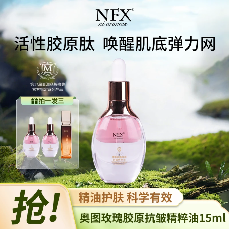 【精油稳锁胶原】奥图玫瑰胶原抗皱精粹油 抗皱紧致舒缓保湿精华油