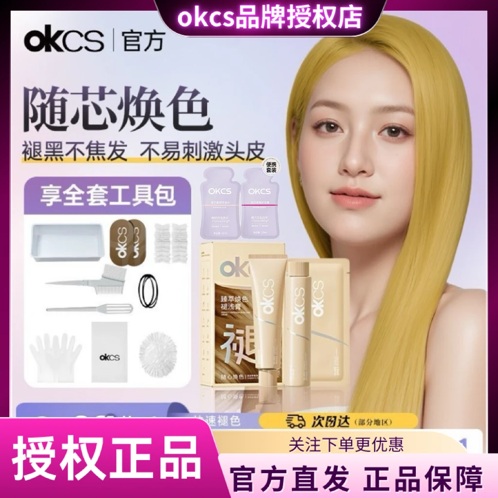 OKCS褪浅膏漂浅膏温和自己在家染退黑褪色剂淡黄漂粉男女专用正品