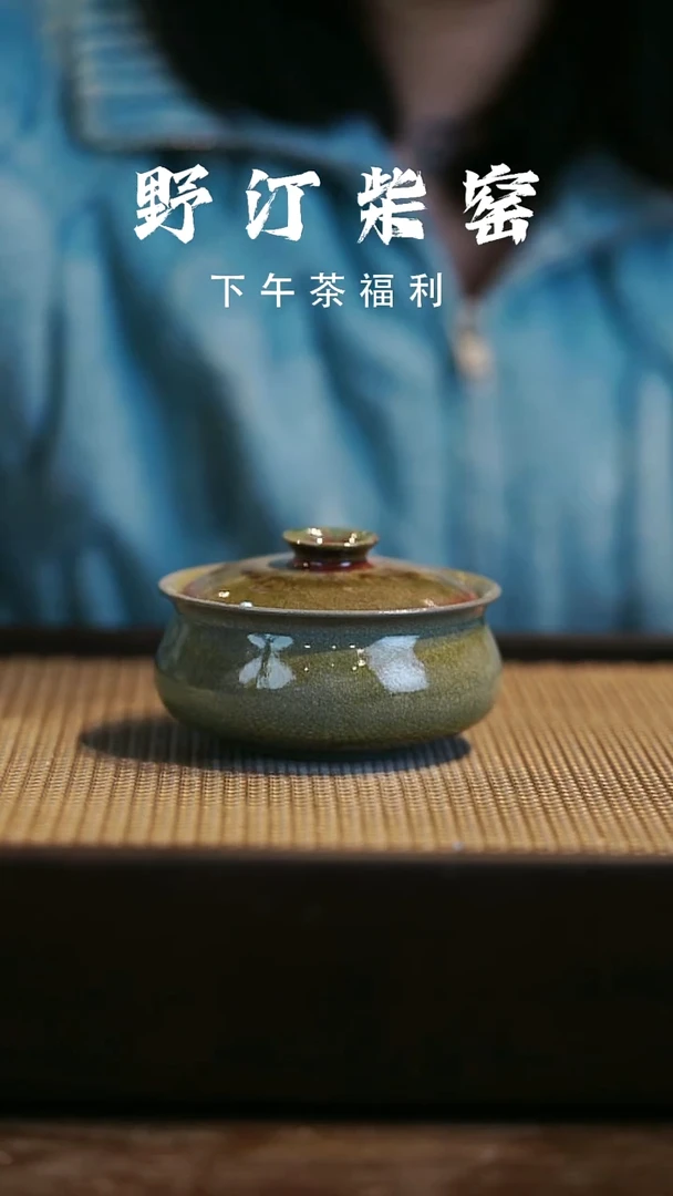 野汀柴窑手工手作@@YT微瑕401