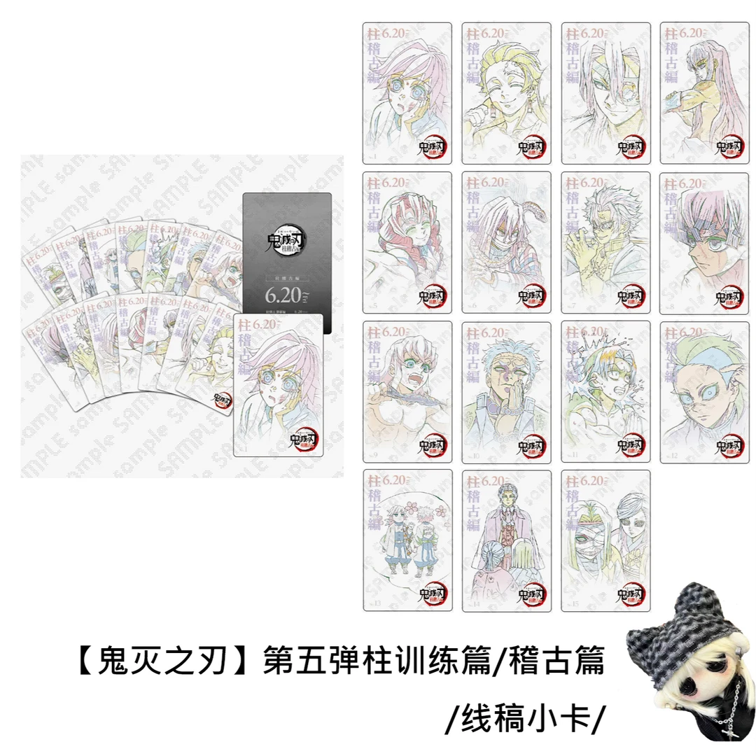 【鬼灭之刃】原画线稿小卡杯垫稽古篇游郭篇无限列车篇盲盒代拆