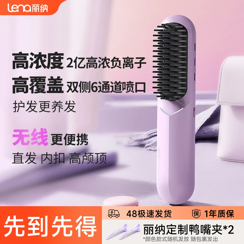 【LN-直发梳】lena无线直发梳负离子蓬松充电迷你便携充电直发梳