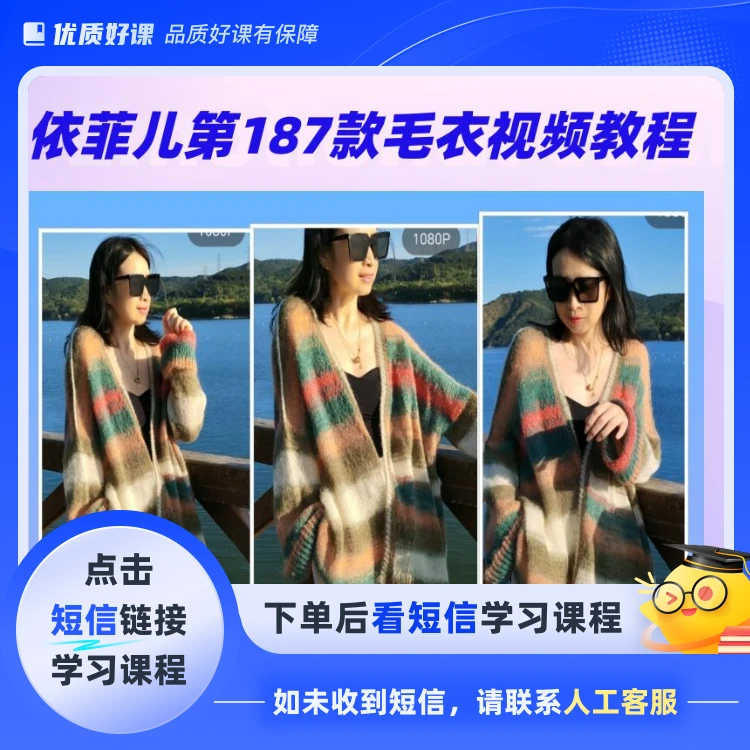 学习第187款毛衣编织视频教程(点击短信链接学习课程)