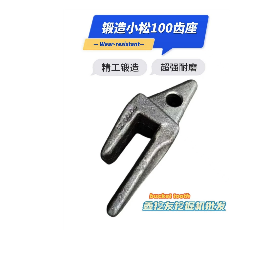 挖掘机齿根挖斗锻打齿座小松100机牙王加厚耐磨锻打齿座