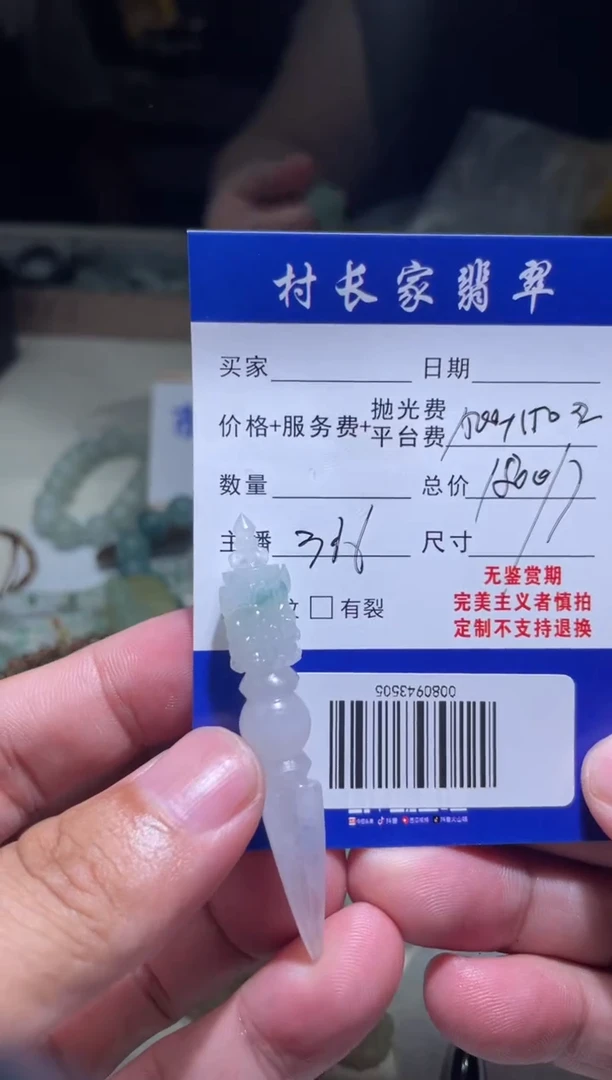 未镶嵌定制翡翠0080943505