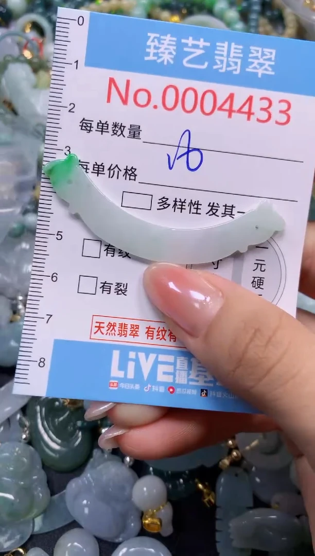 颈饰未镶嵌翡翠4433